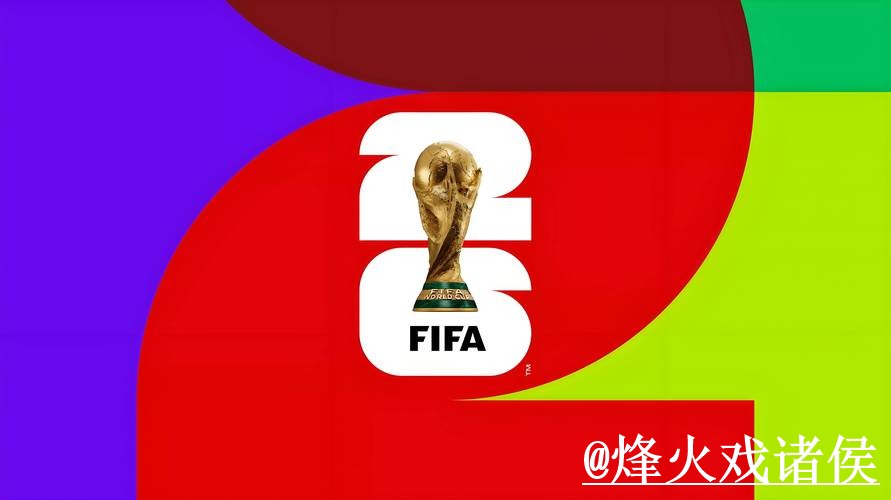 世界杯盘口网站平台选择，实时盘口和临场变化说明
